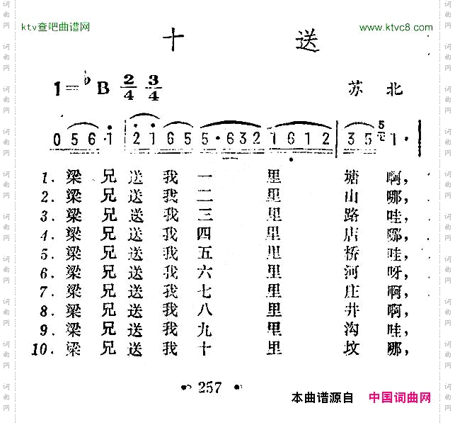 十送苏北民歌