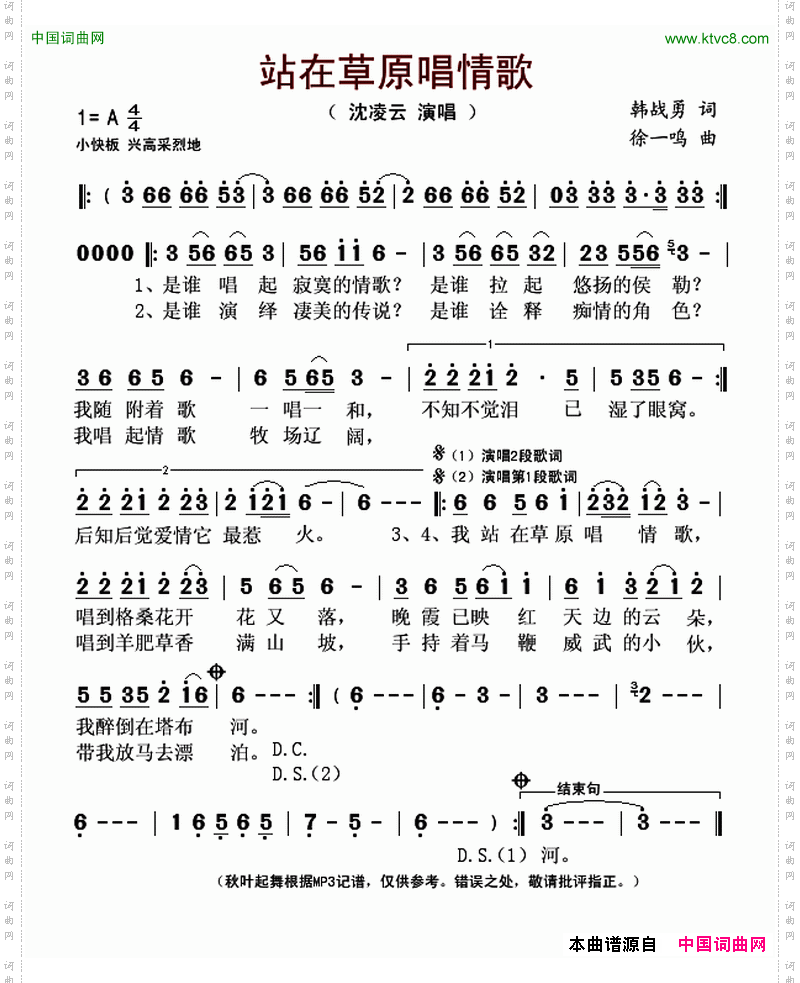 站在草原唱情歌