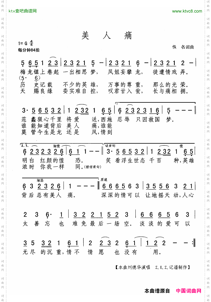 美人痛