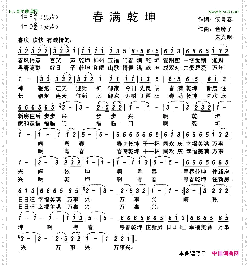 春满乾坤