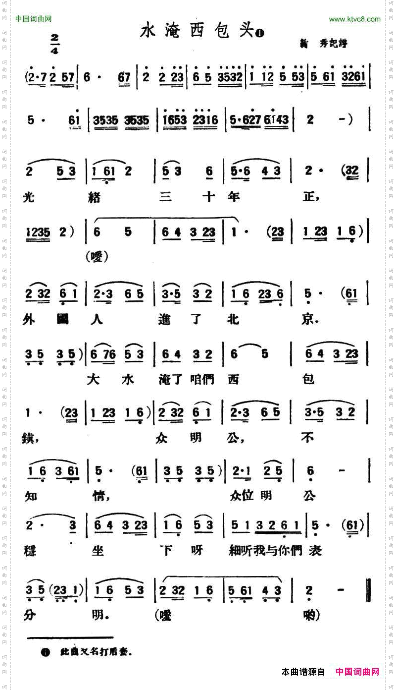 水淹西包头陕北榆林小曲