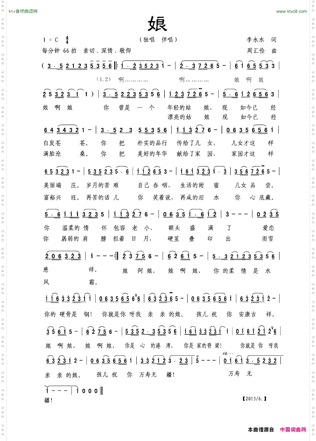 娘独唱.伴唱