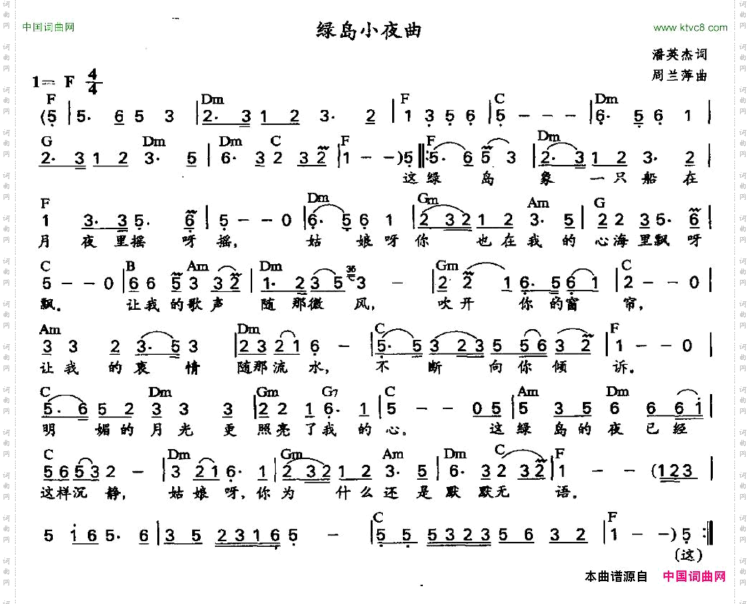 绿岛小夜曲胡新德配和弦