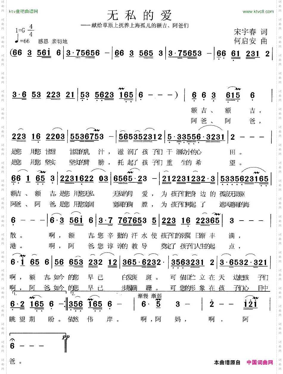 无私的爱宋宇春词何启安曲