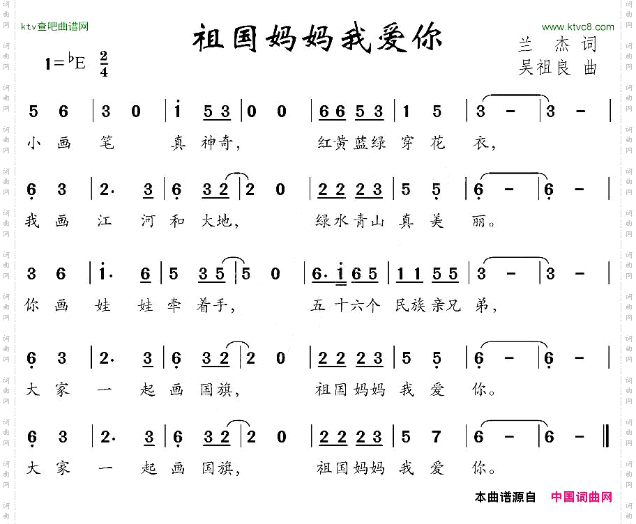 祖国妈妈我爱你