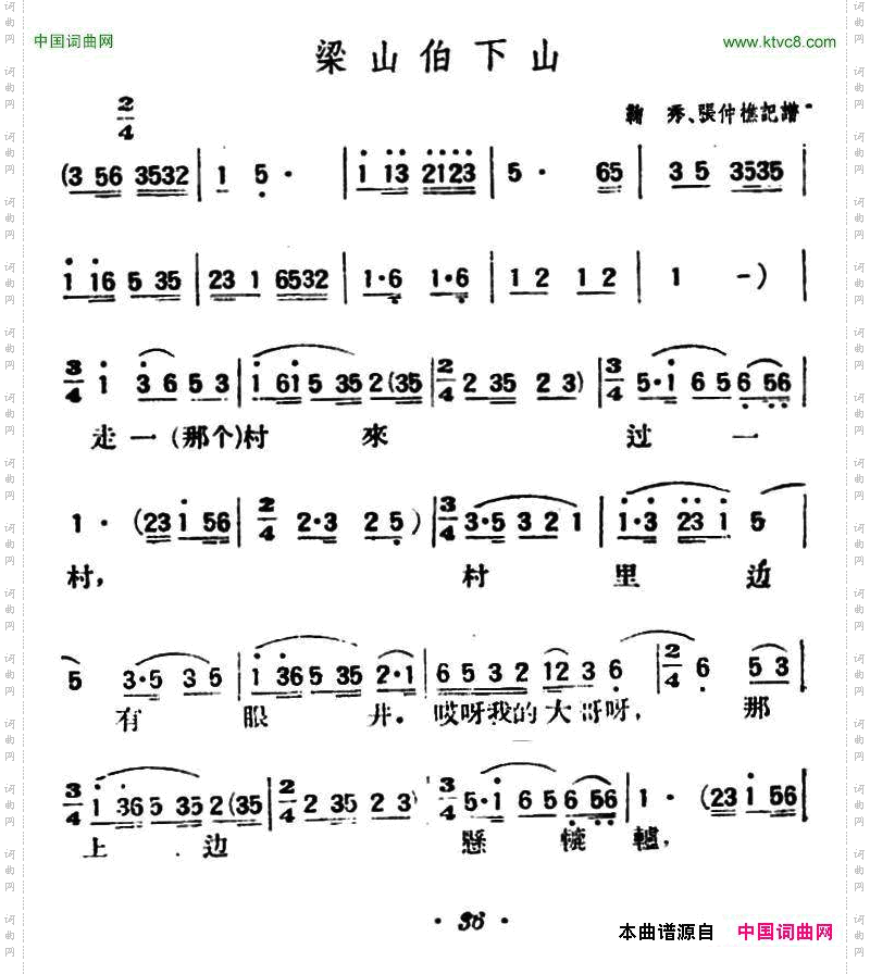 梁山伯下山陕北榆林小曲