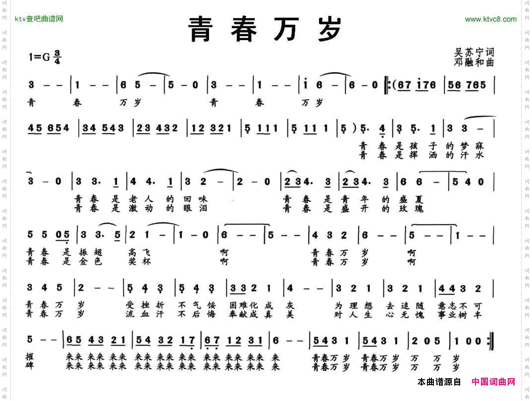青春万岁吴苏词邓融合曲