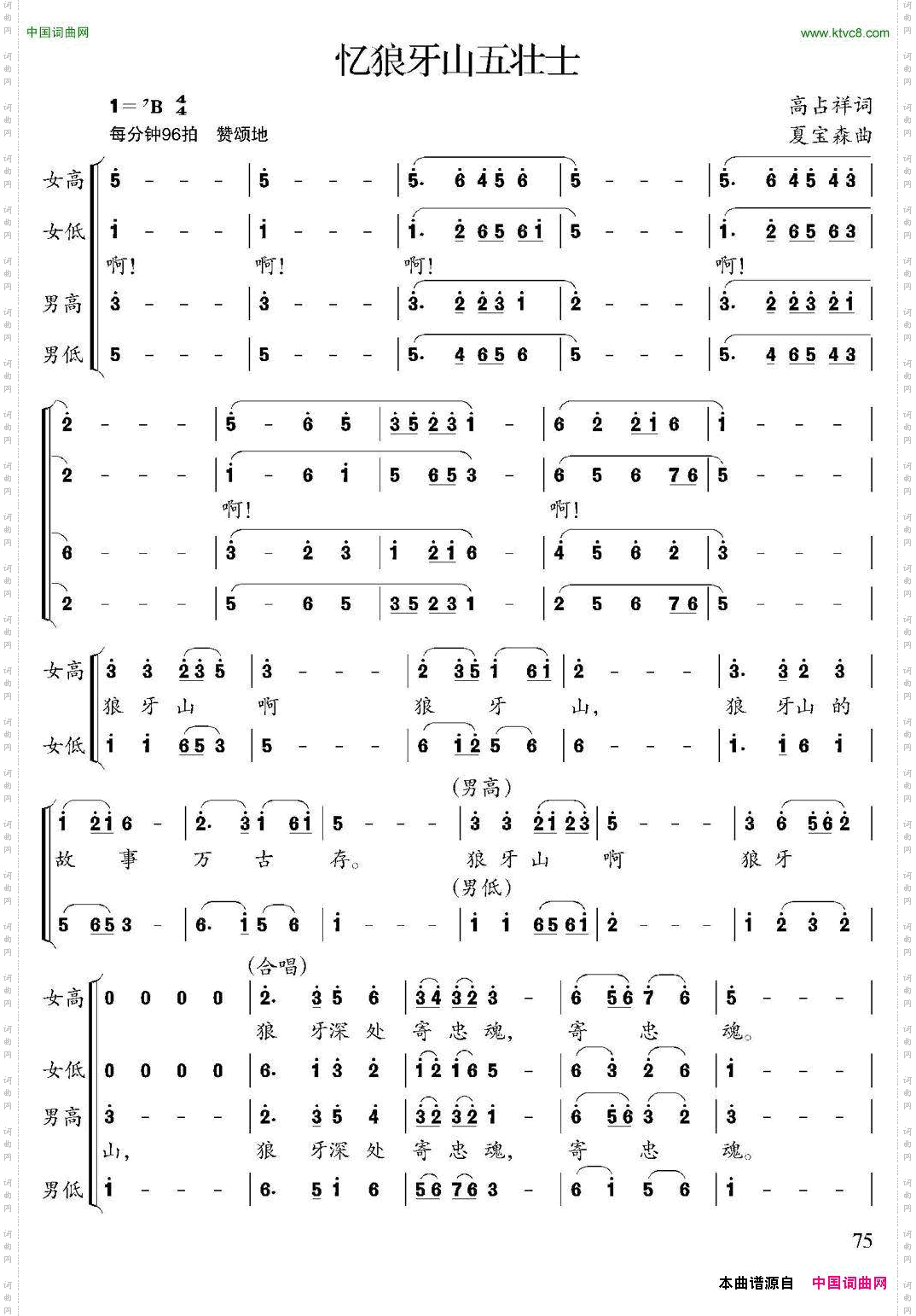 忆狼牙山五壮士