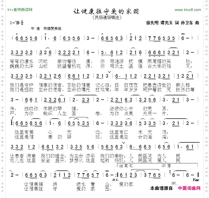 让健康驻守爱的家园