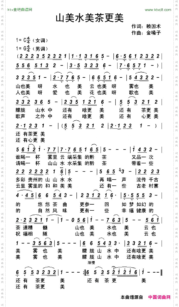 山美水美茶更美