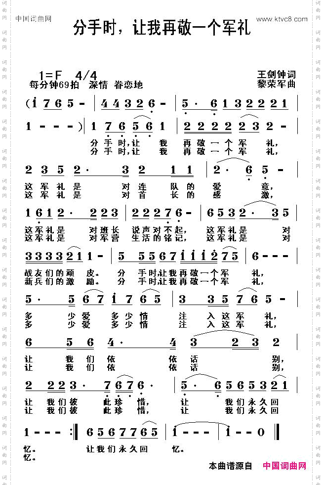 分手时,让我再敬一个军礼