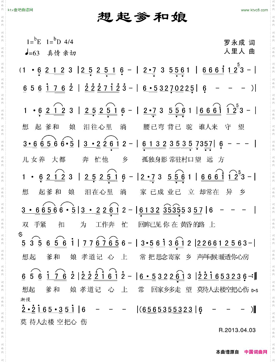 想起爹和娘罗永成词人里人曲