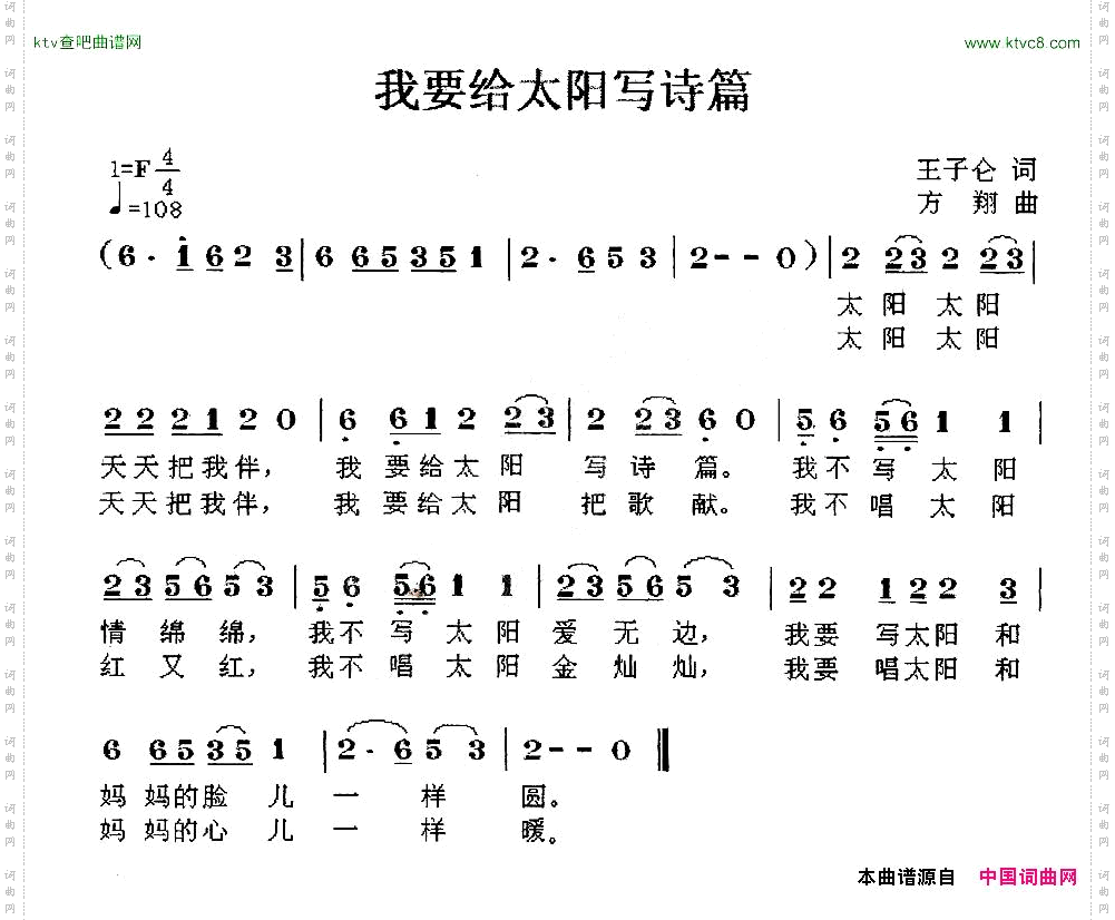 我要給太阳写诗篇