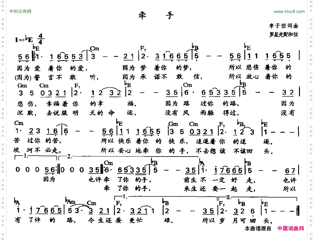 牵手罗星光配和弦