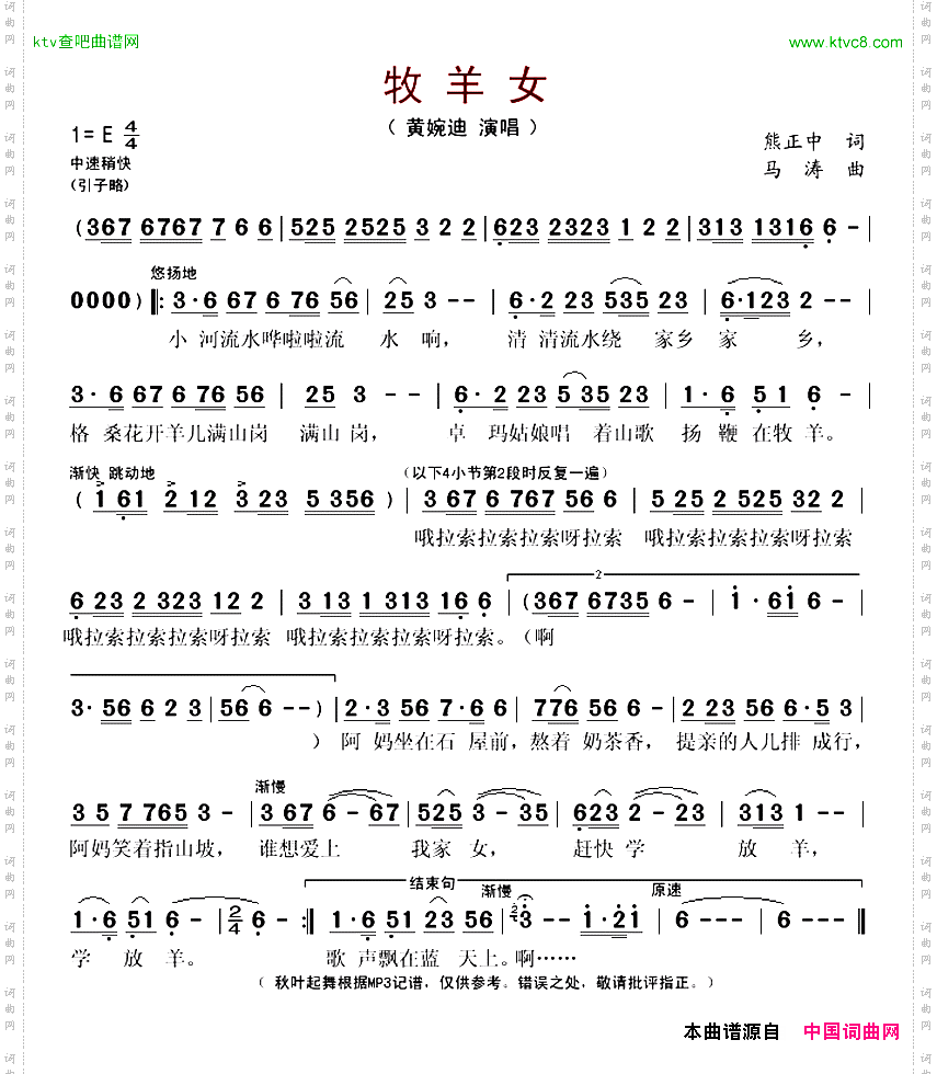 牧羊女熊正中词马涛曲