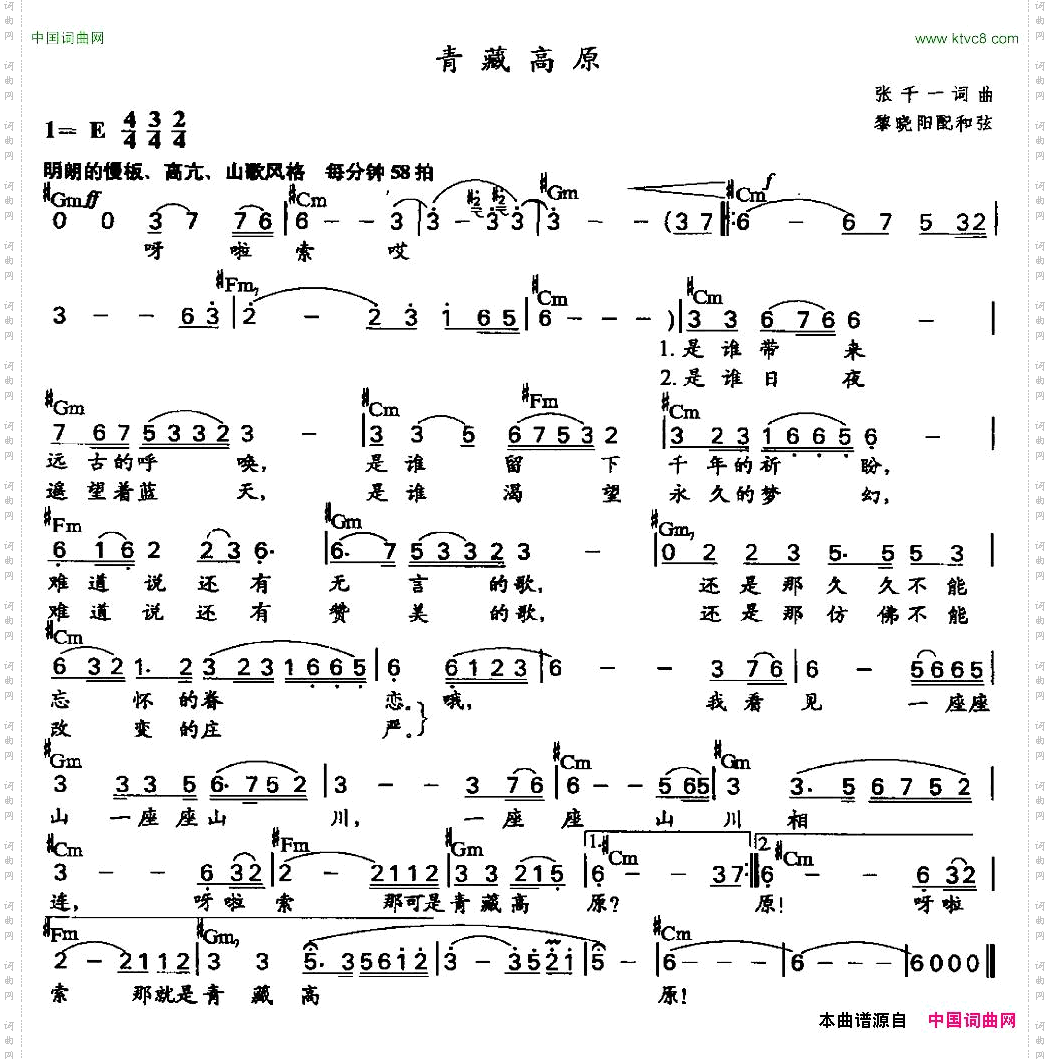 青藏高原黎晓阳配和弦