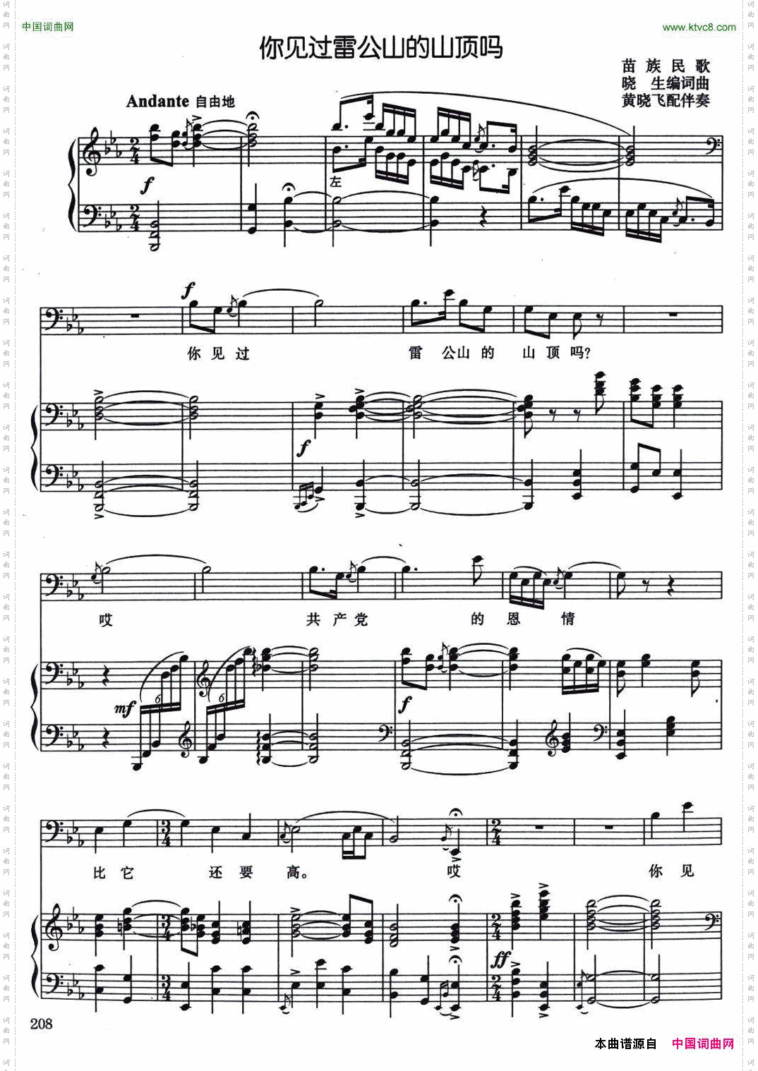 你见过雷公山的山顶吗_正谱