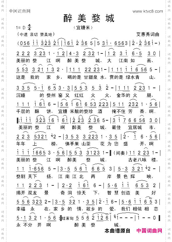 醉美婺城_宜糖米艾惠秀词曲