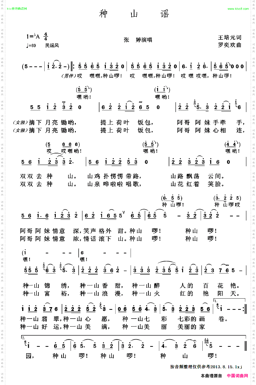 种山谣