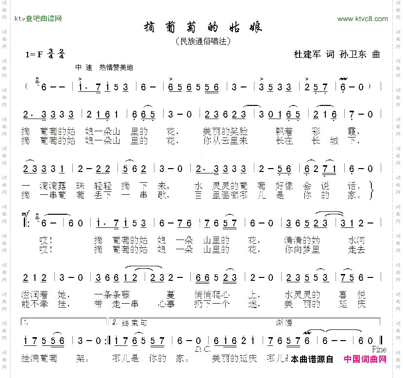 摘葡萄的姑娘杜建军词孙卫东曲