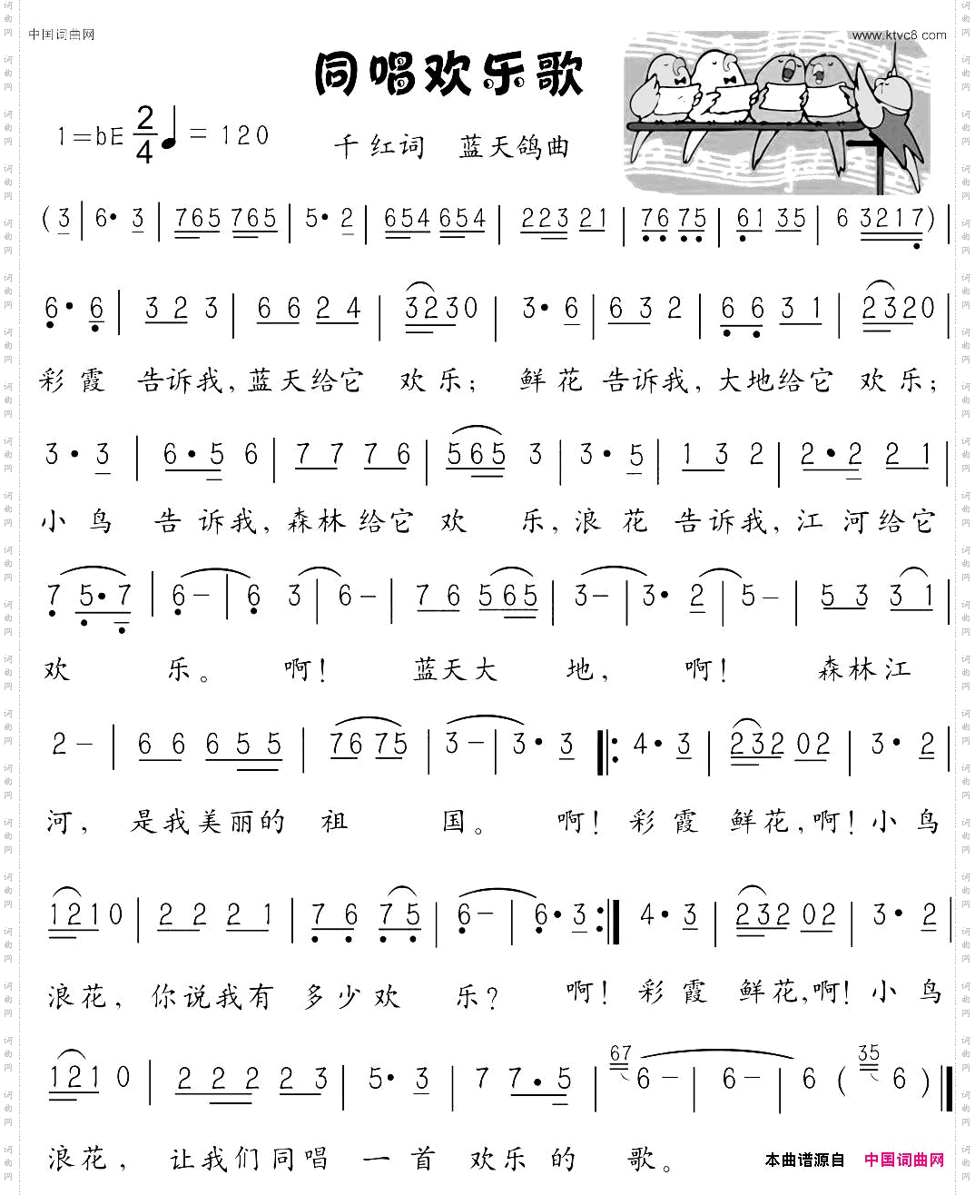 同唱欢乐歌独唱齐唱千红词蓝天鸽曲