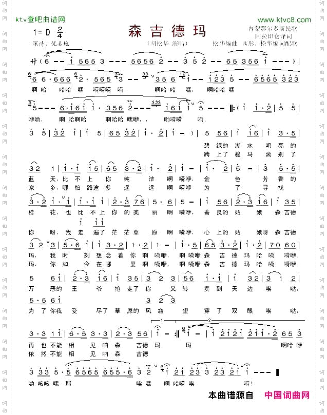 森吉德玛胡松华演唱版