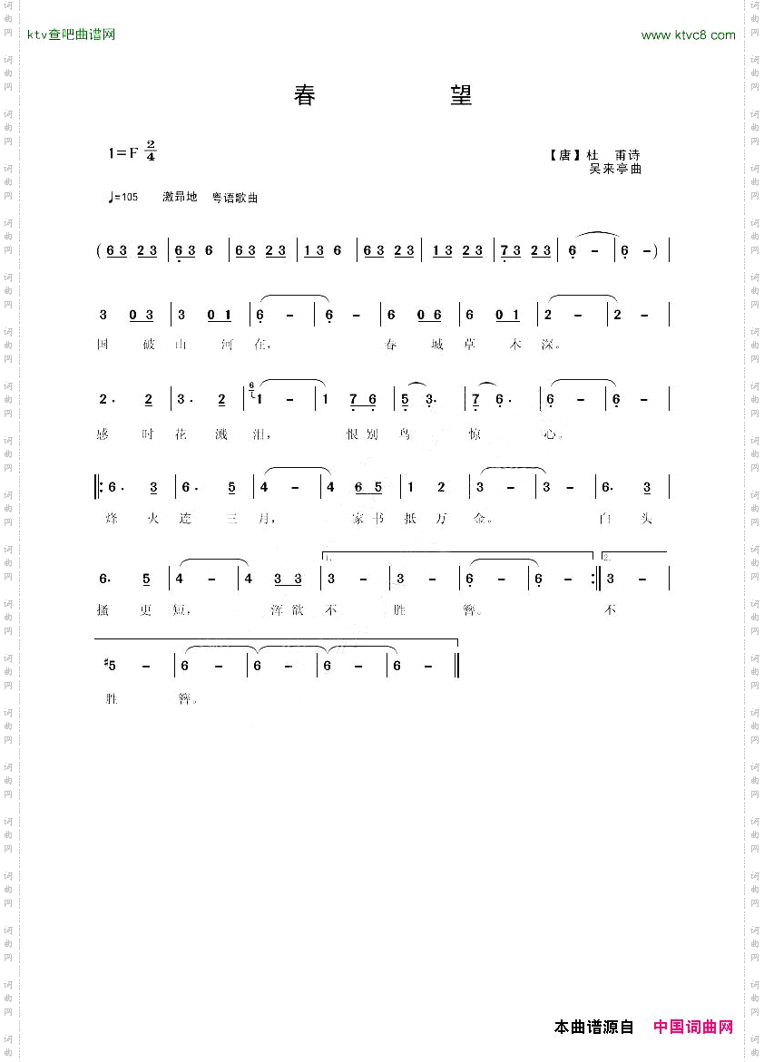 春望