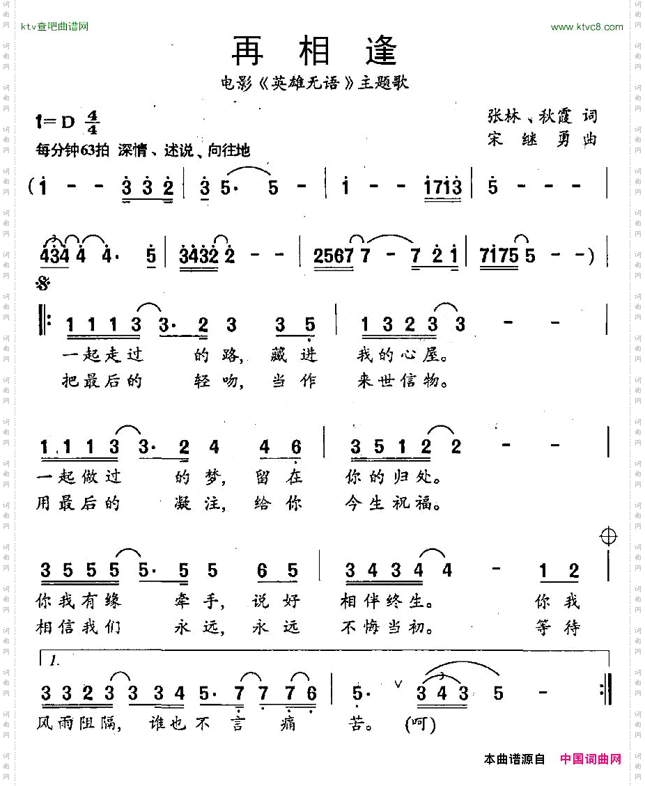 再相逢_电影《英雄无语》主题歌