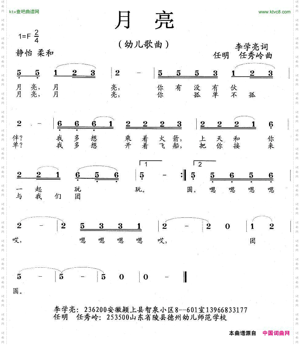 月亮幼儿歌曲、李学亮词任秀岭任明曲