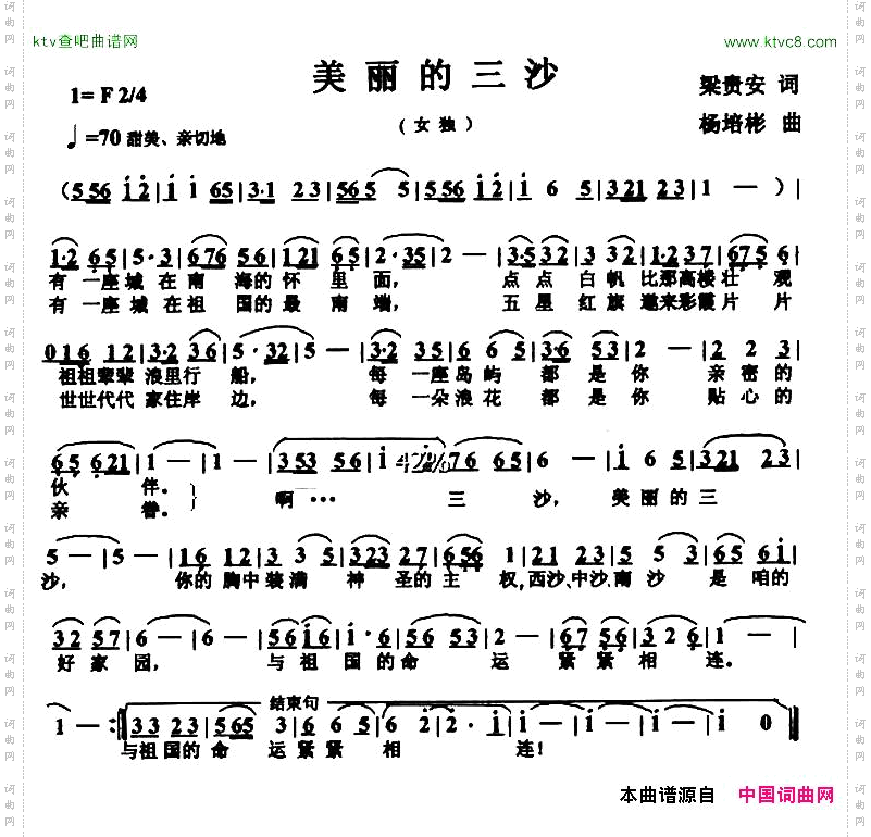 美丽的三沙梁贵安词杨培彬曲