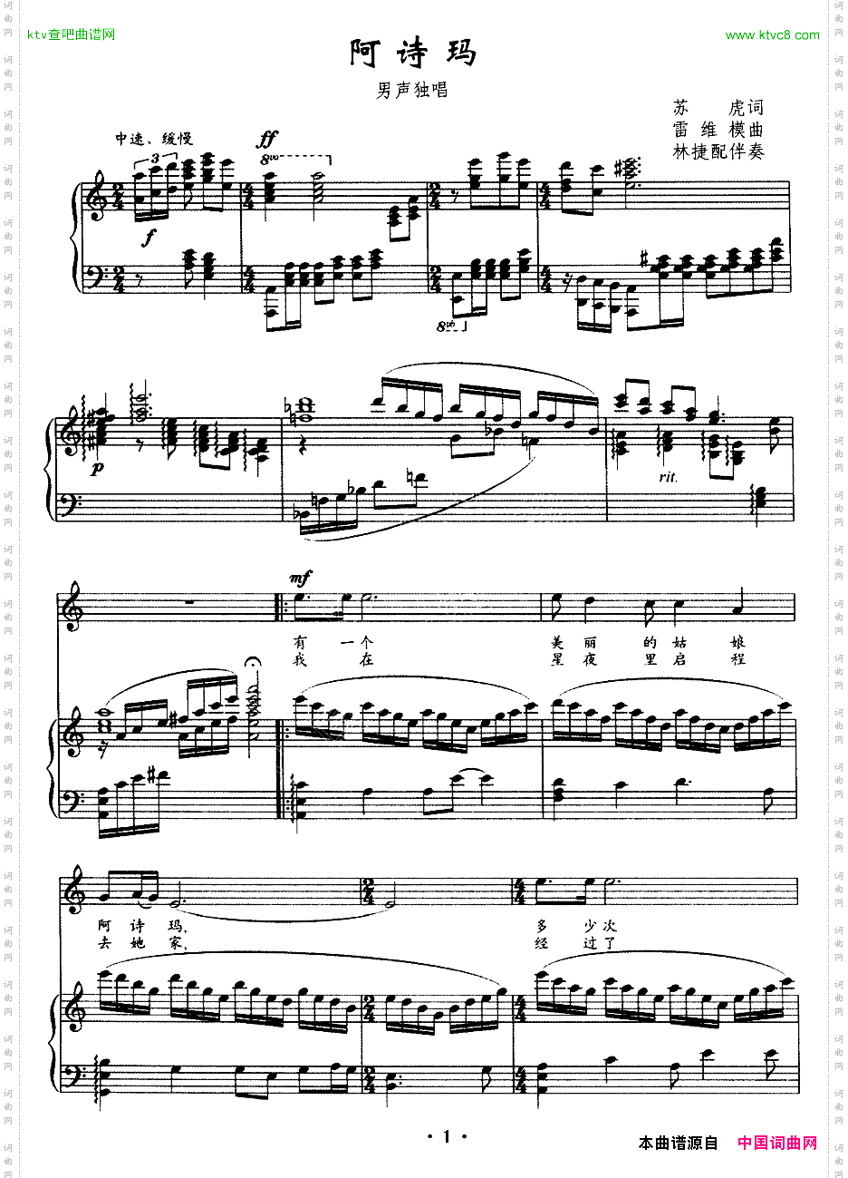 阿诗玛苏虎词雷维模曲、正谱