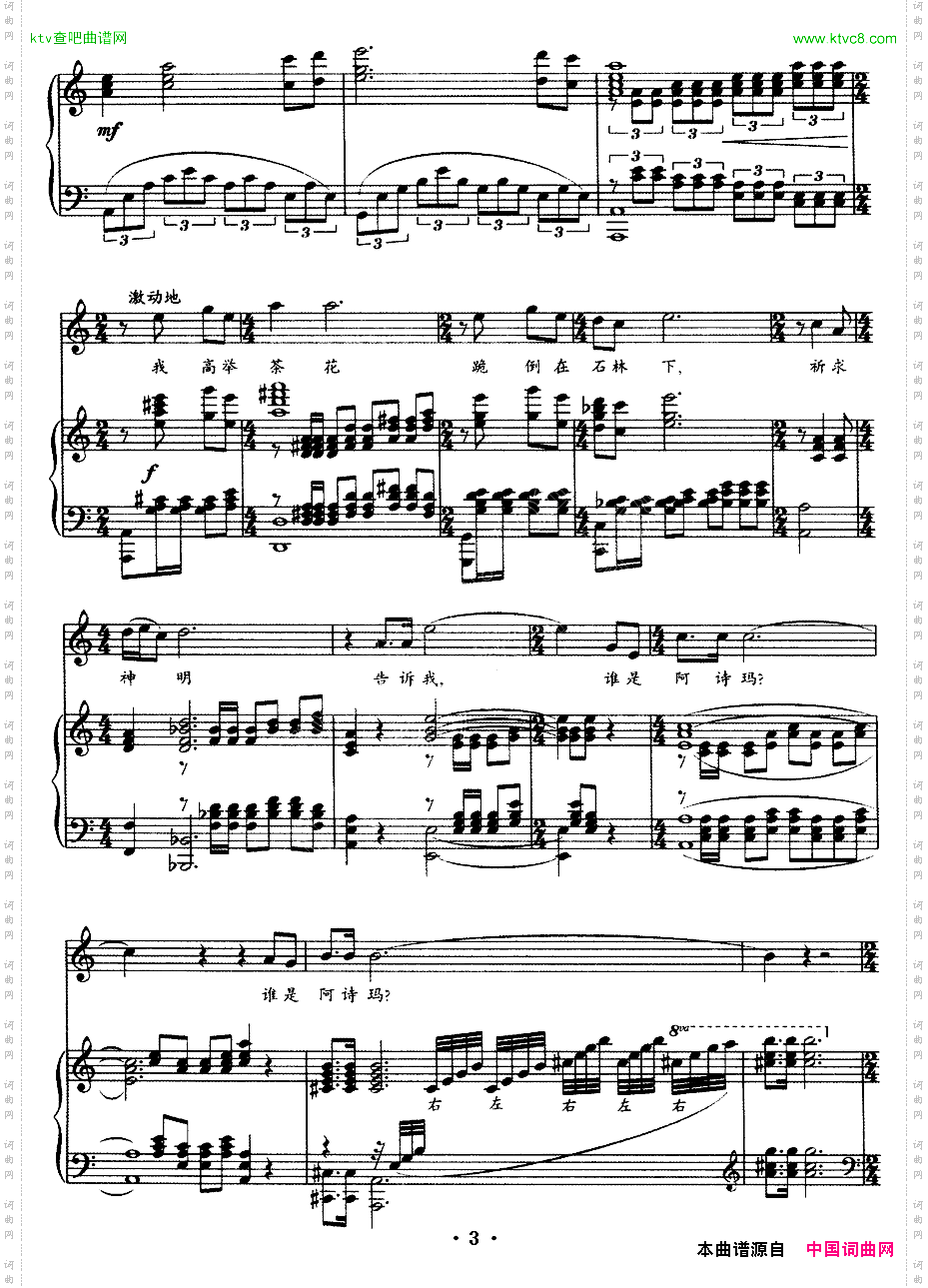 阿诗玛苏虎词雷维模曲、正谱