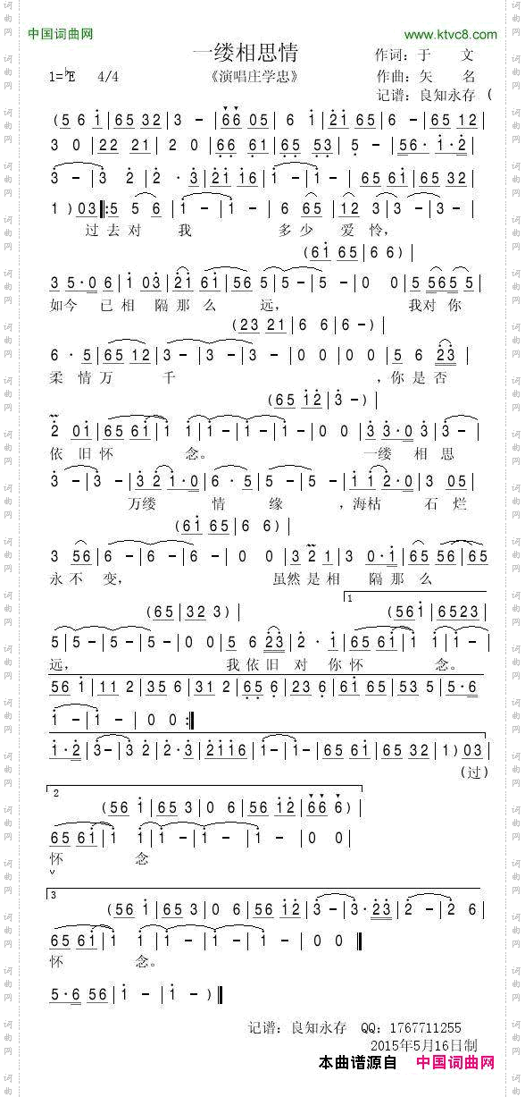 一缕相思情