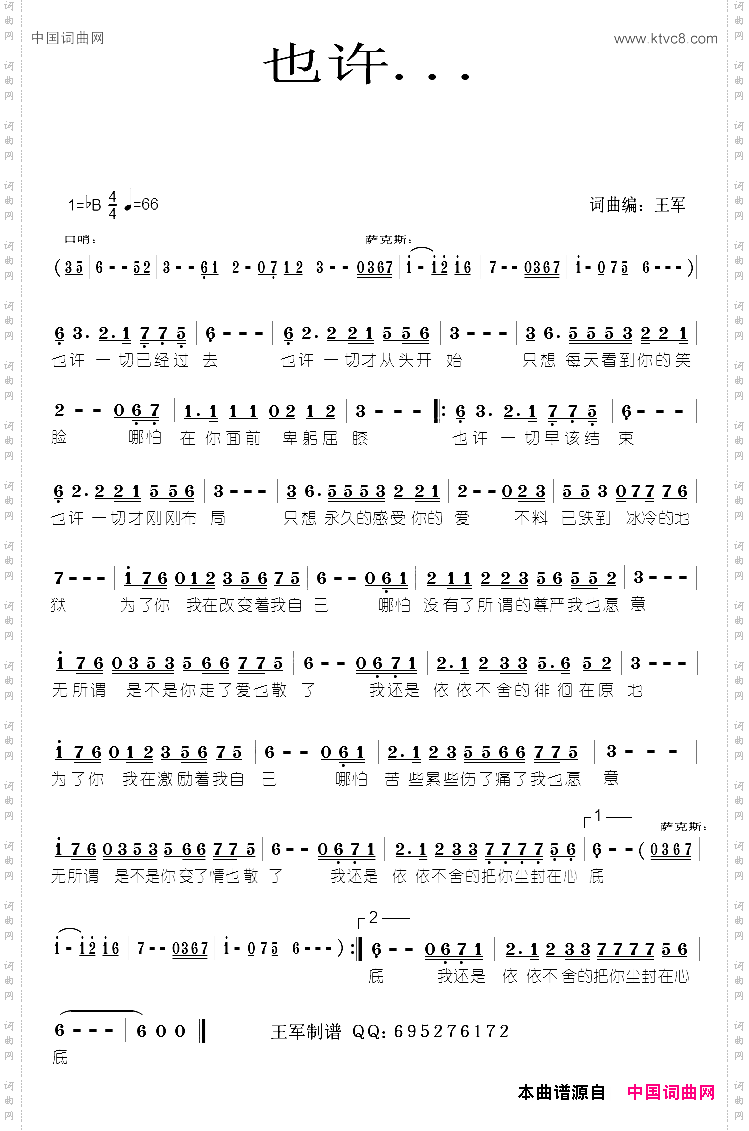 也许王军词曲