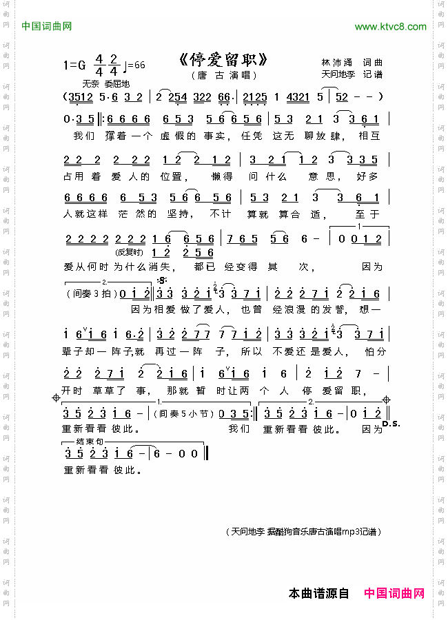 停爱留职
