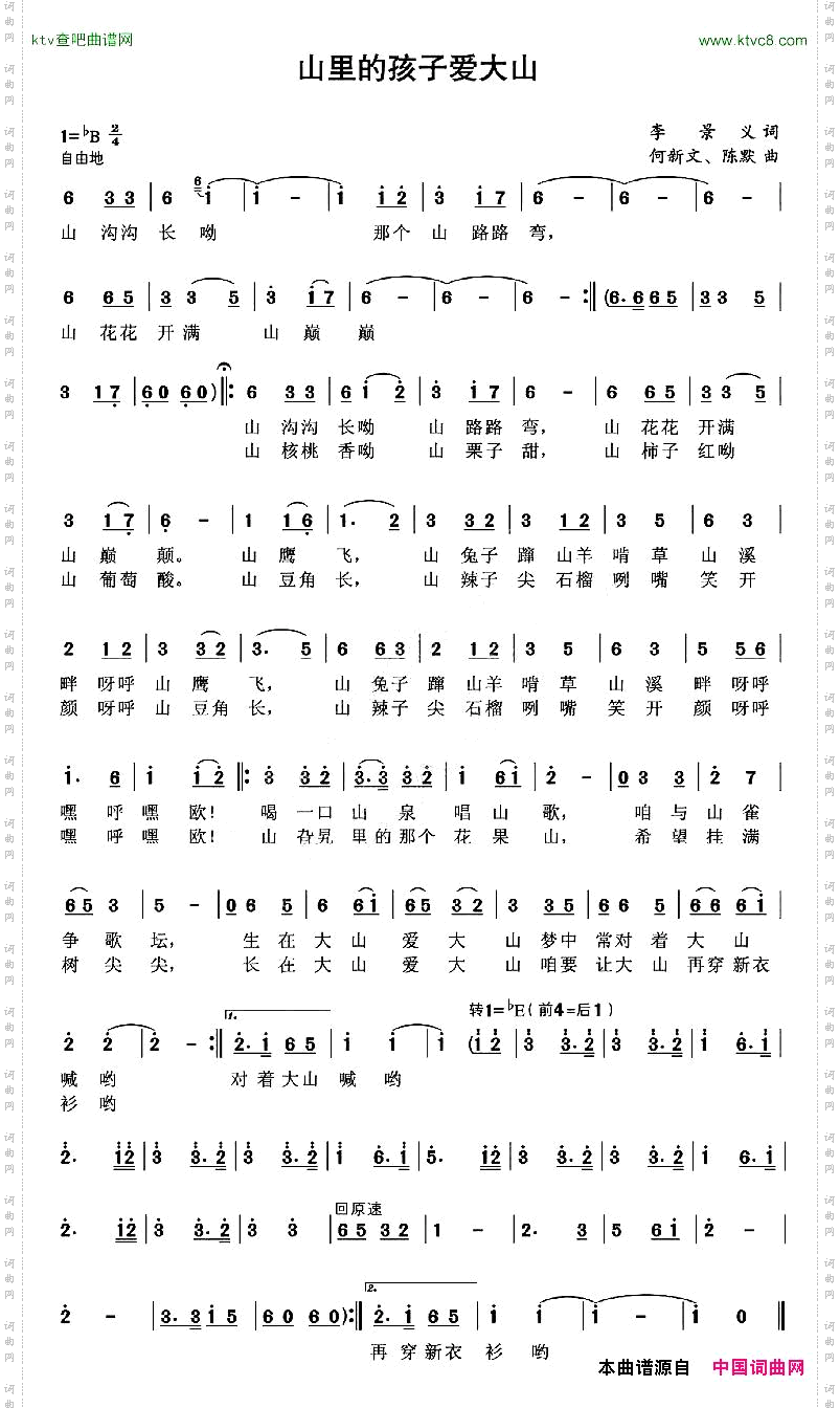 山里的孩子爱大山