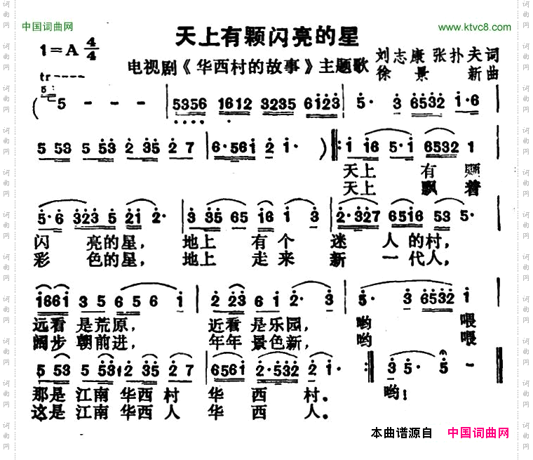 天上有颗闪亮的星电视剧《华西村的故事》主题歌