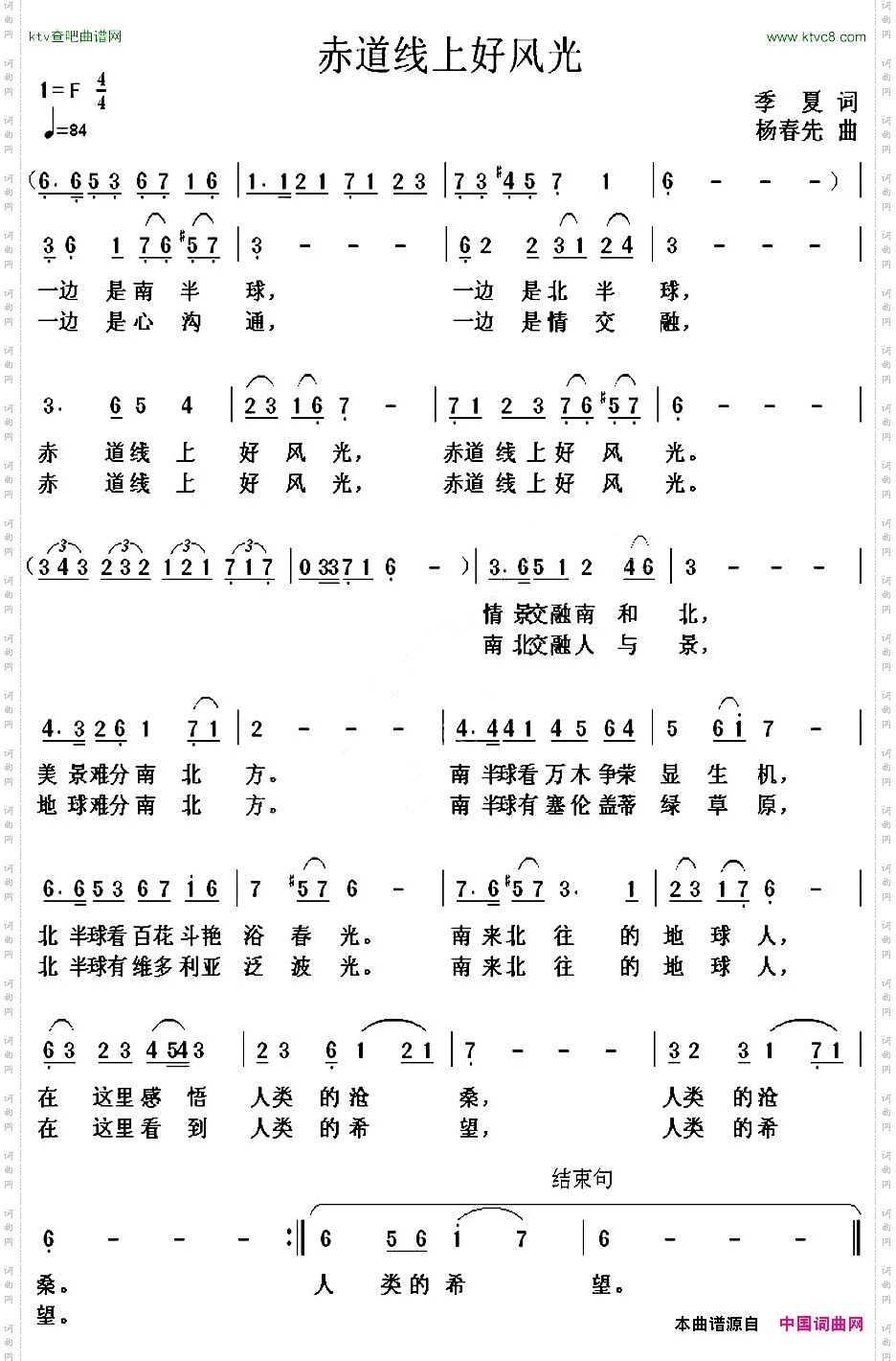 赤道线上好风光季夏词杨春先曲