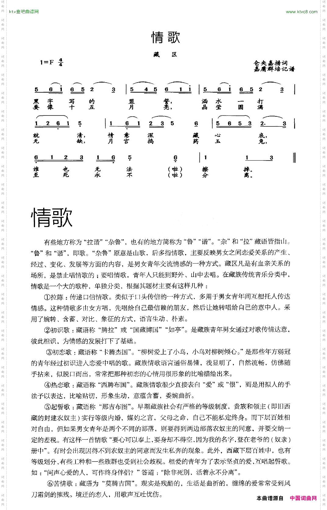 情歌藏族传统情歌