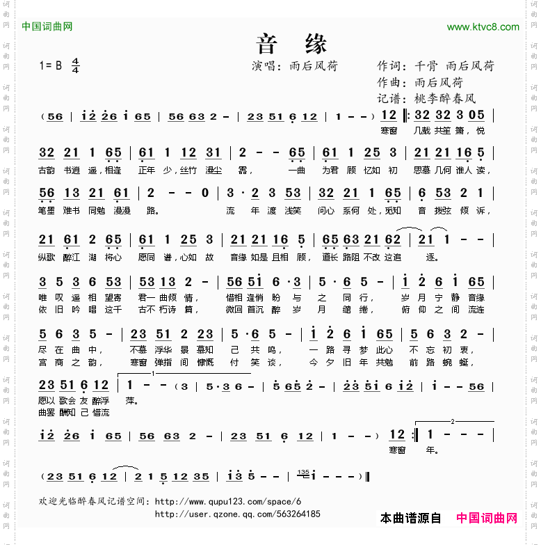 音缘
