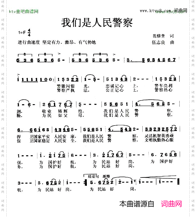 我们是人民警察