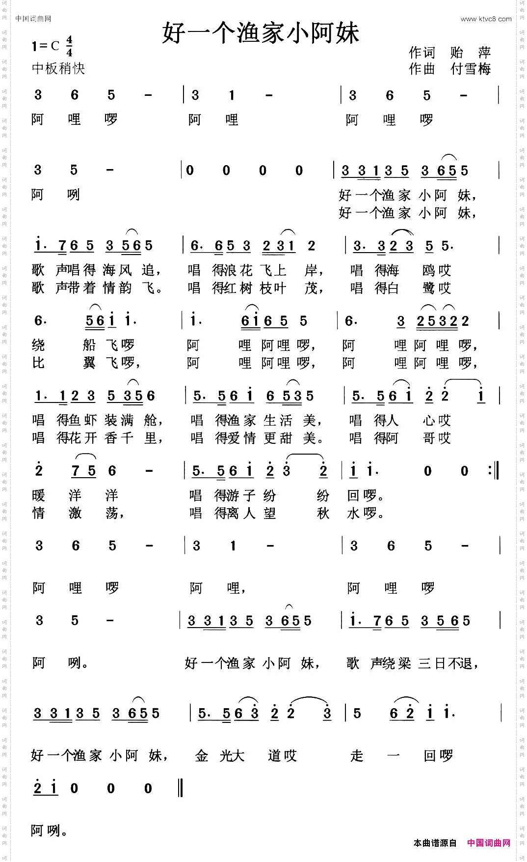 好一个渔家小阿妹