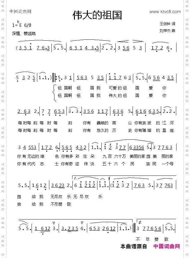 伟大的祖国刘祥杰