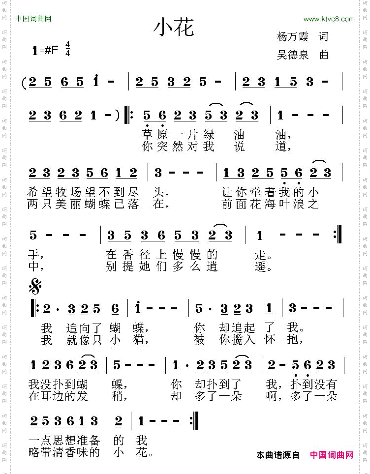 小花杨万霞词吴德泉曲