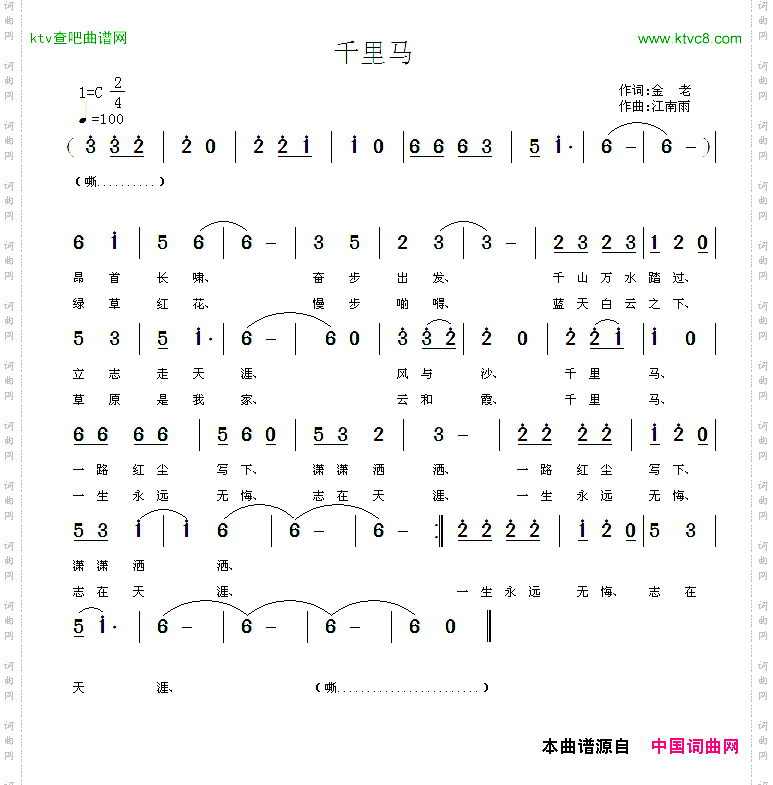 千里马金老词江南雨曲
