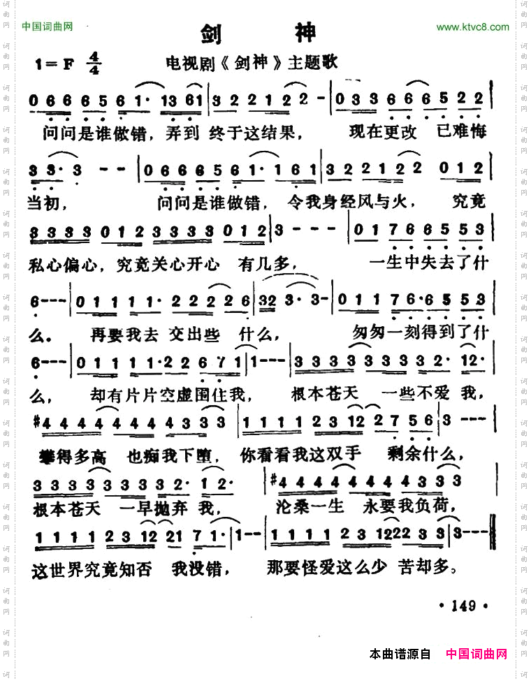 剑神同名电视剧主题歌