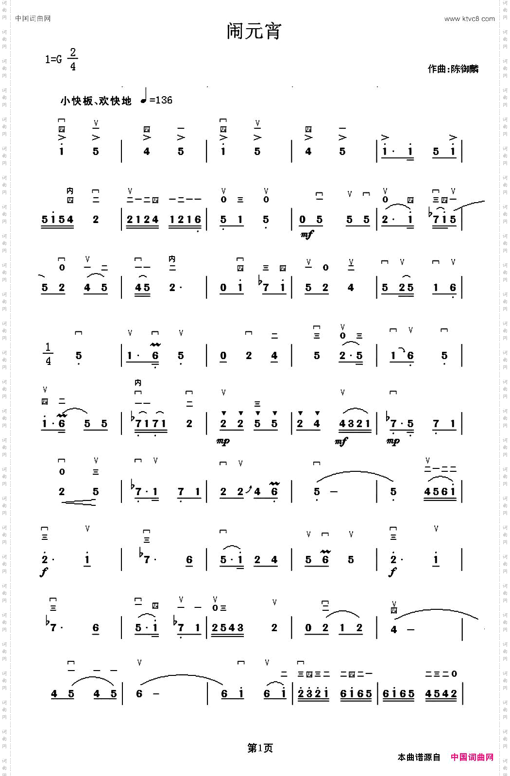 闹元宵陈御麟作曲版