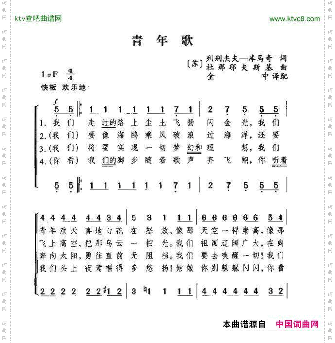 [前苏联]青年歌