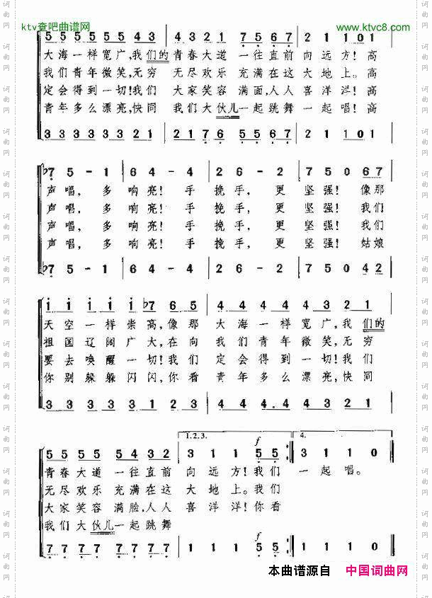 [前苏联]青年歌