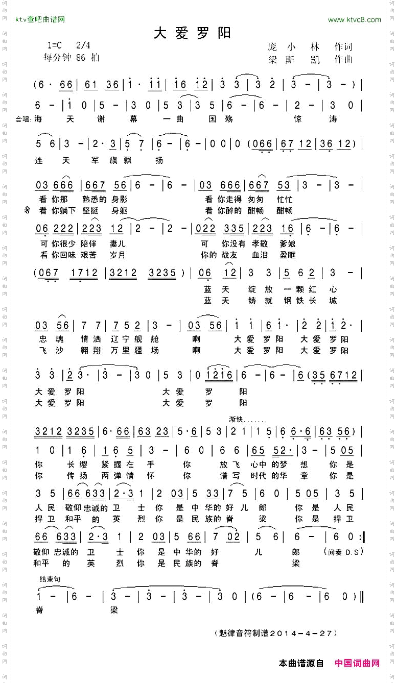 大爱罗阳
